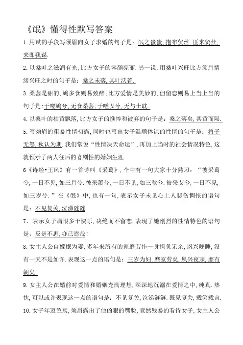 《氓》理解性默写答案