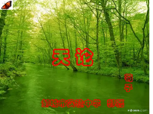 天论  荀子