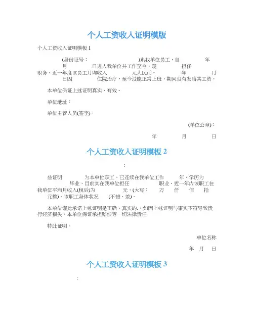 个人工资收入证明模版