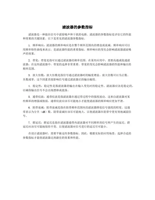 滤波器的参数指标