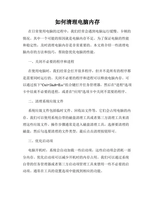 如何清理电脑内存