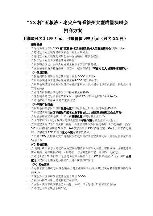 群星演唱会招商方案