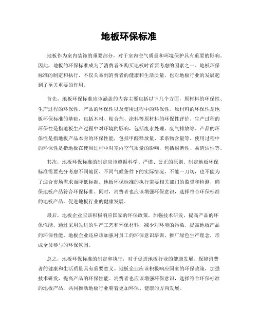地板环保标准