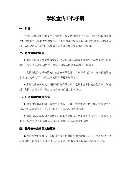 学校宣传工作手册