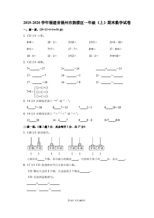 人教版一年级上学期数学期末试卷及答案