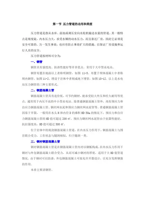 第十三章 水电站的压力管道