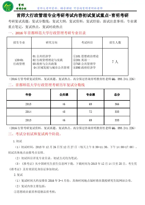 2016首都师范大学行政管理考研复试真题、分数线复试参考资料、复试流程、保过辅导