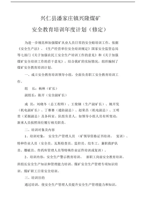 2018煤矿度培训计划.docx