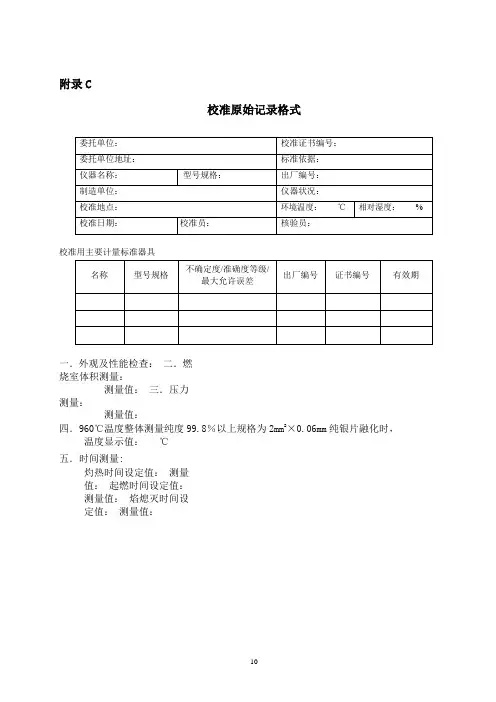 灼热丝试验仪校准记录、证书内页格式