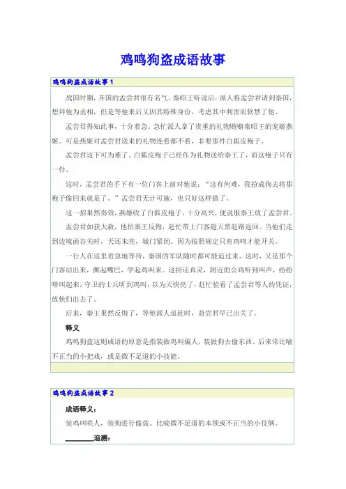鸡鸣狗盗成语故事