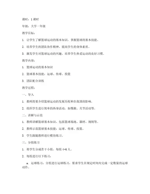 大学公共体育课试讲教案