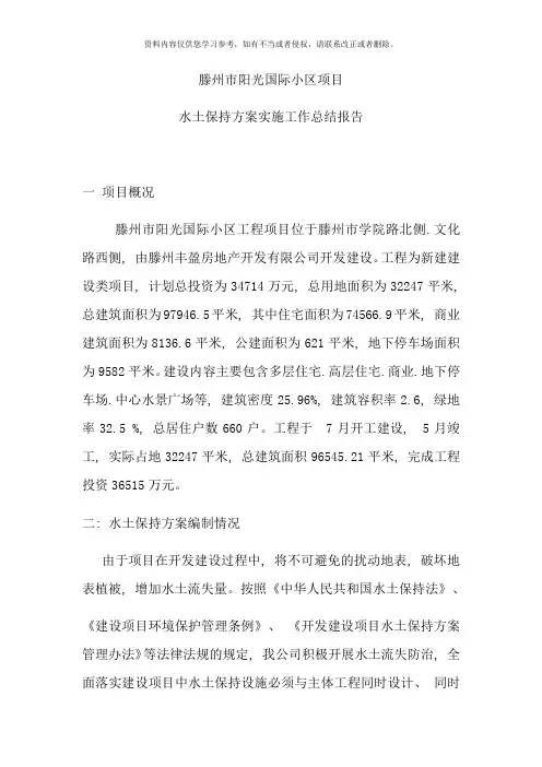水土保持验收报告样本