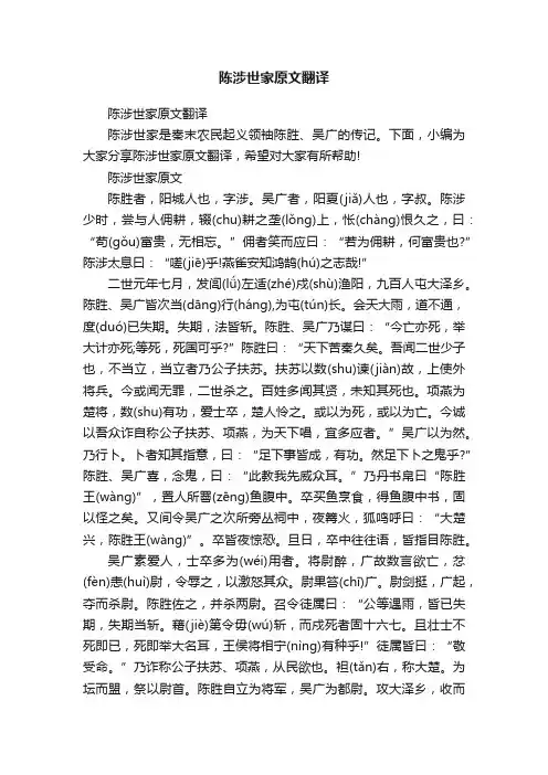 陈涉世家原文翻译