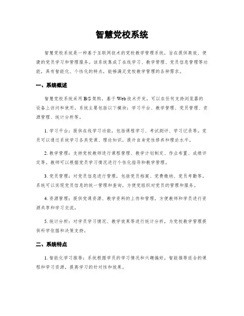智慧党校系统