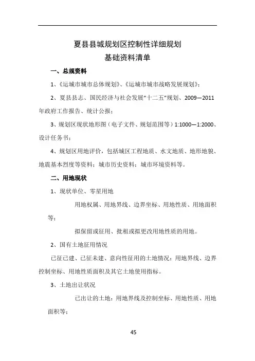 控规资料清单