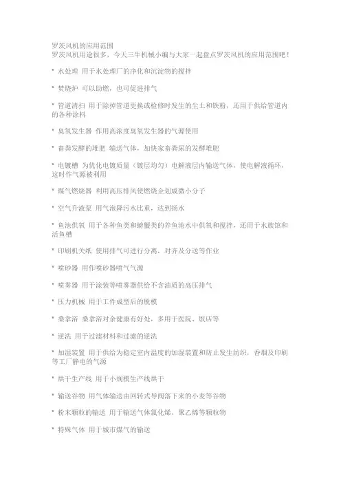 罗茨风机的应用范围