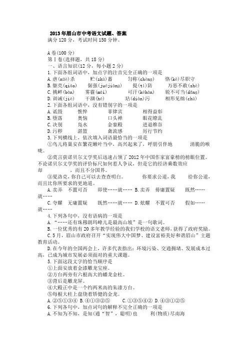 2013年眉山市中考语文试题、答案