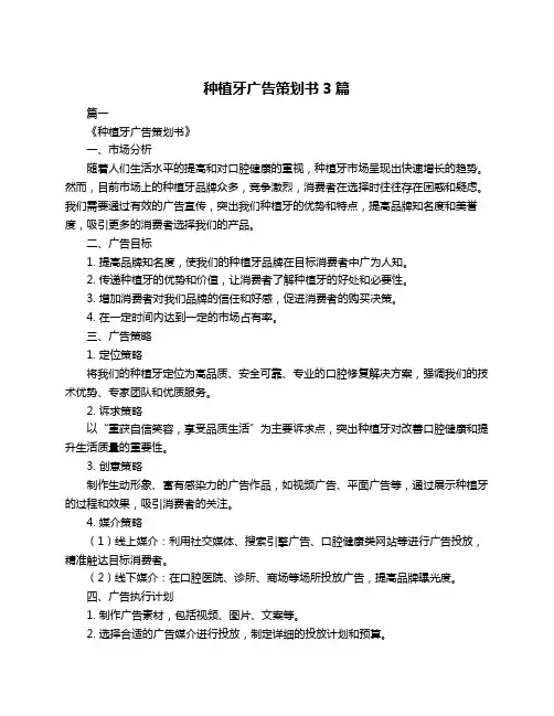 种植牙广告策划书3篇