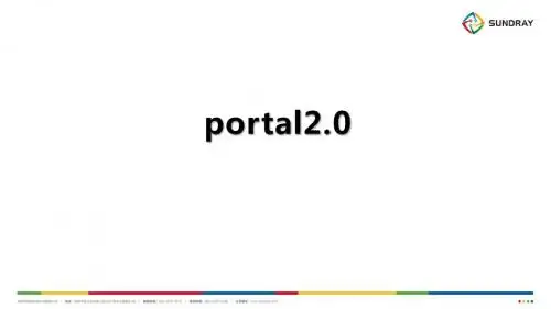 2017年度信锐课堂高级认证课程三02_portal2.0