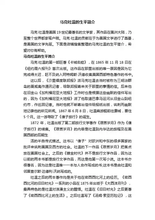 马克吐温的生平简介