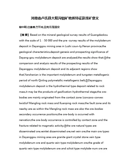 河南省卢氏县大阳沟钼矿地质特征及找矿意义