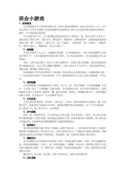 班会小游戏——精选推荐