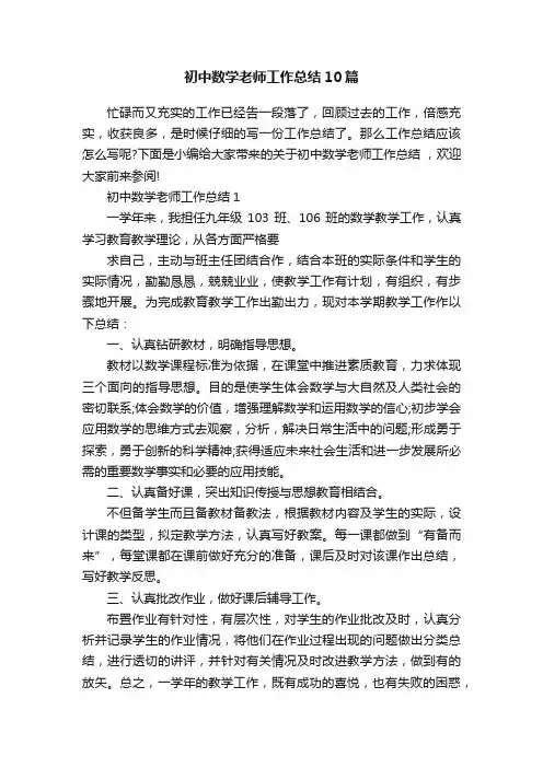 初中数学老师工作总结10篇