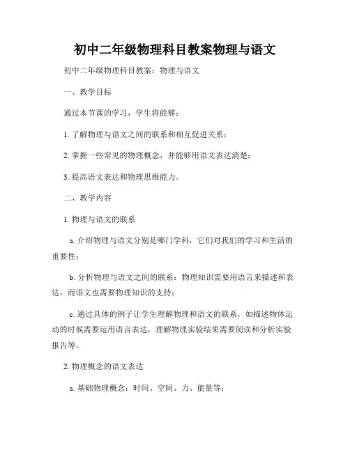 初中二年级物理科目教案物理与语文