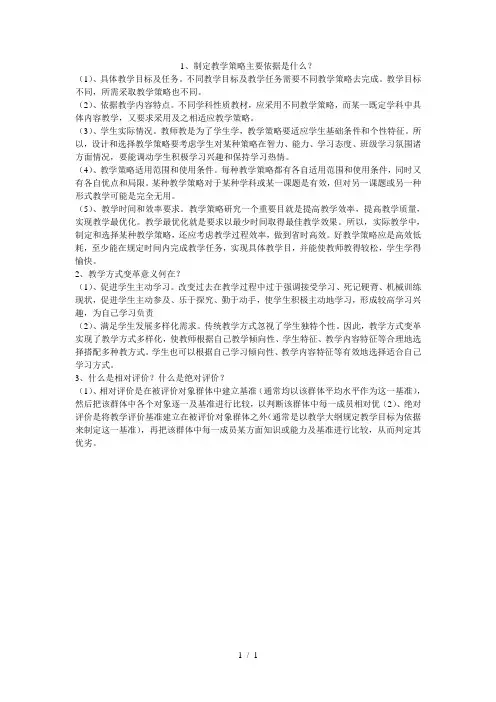 课程与教学论第二次作业答案