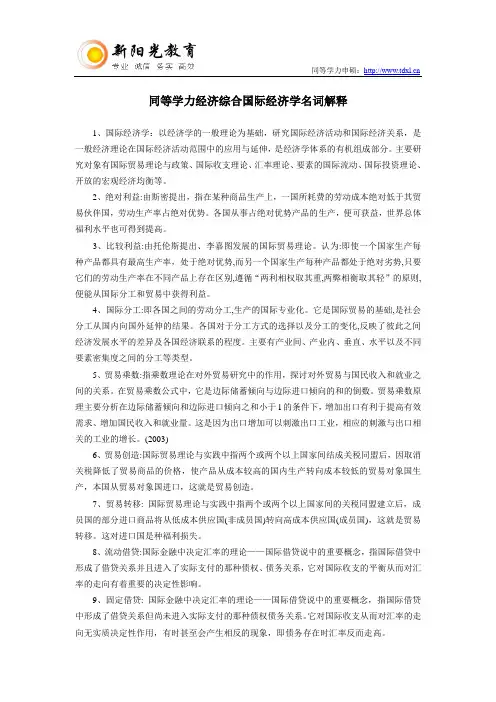 同等学力经济综合国际经济学名词解释