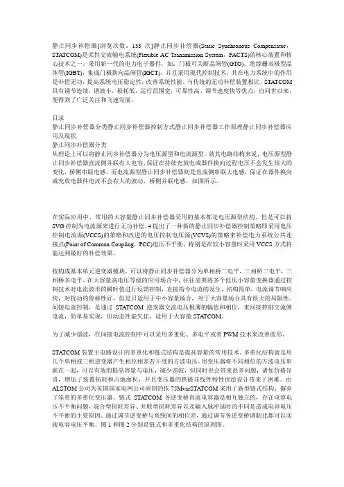 静止同步补偿器STATCOM