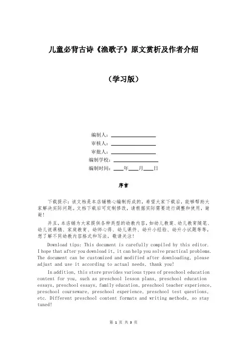 儿童必背古诗《渔歌子》原文赏析及作者介绍