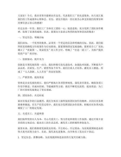 工厂先进集体的发言稿范文