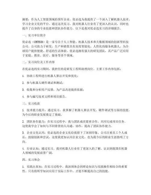 优必选实习报告