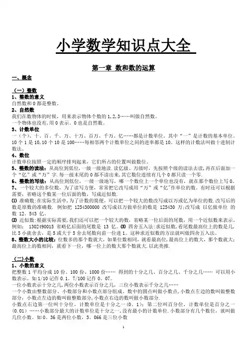 小学数学知识点总结大全(完整版)