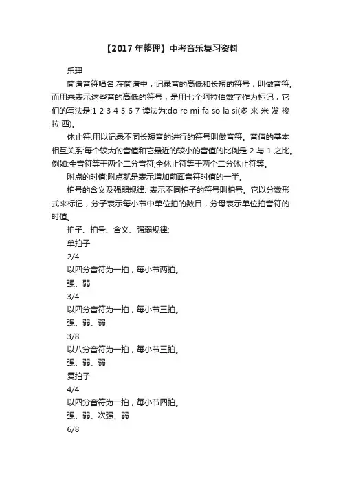 【2017年整理】中考音乐复习资料