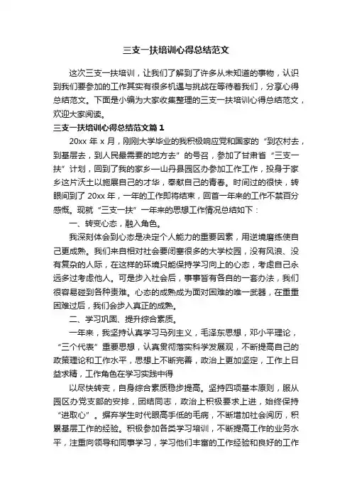 三支一扶培训心得总结范文