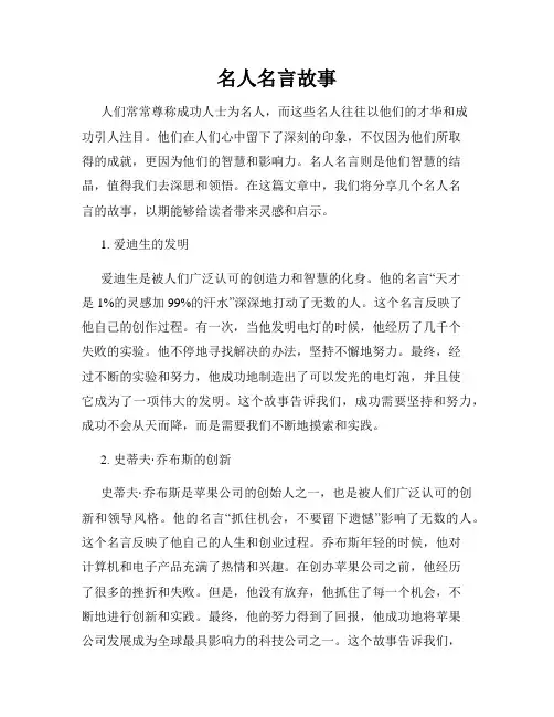 名人名言故事