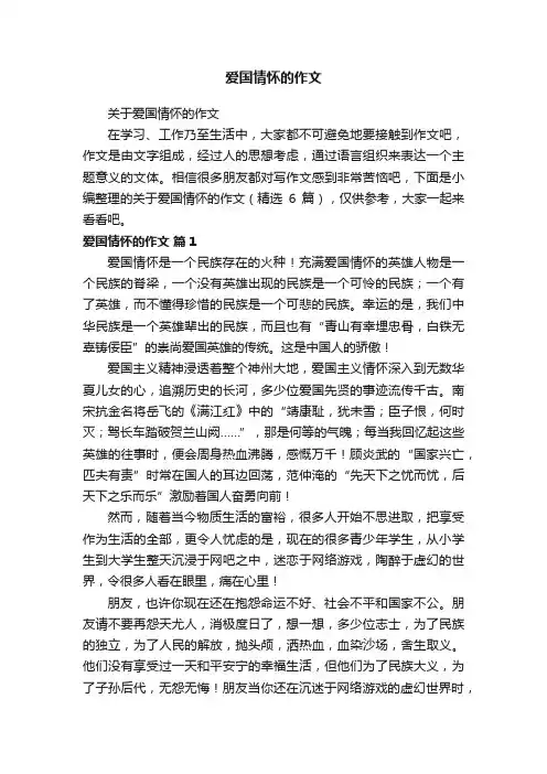 爱国情怀的作文