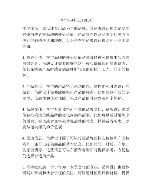 李宁吊牌设计理念