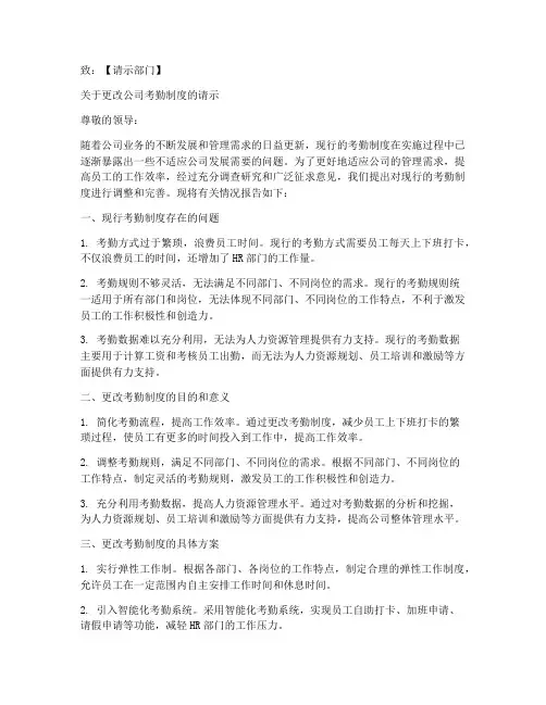 更改考勤制度请示