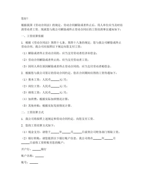 员工离职工资结清合同