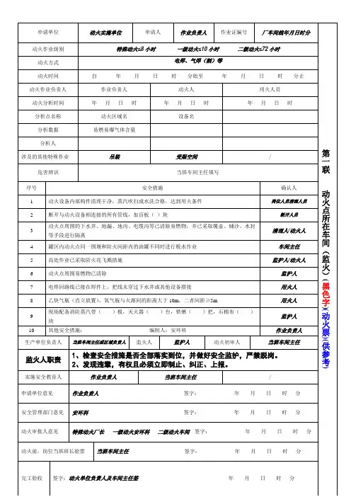 新版特殊作业票模板