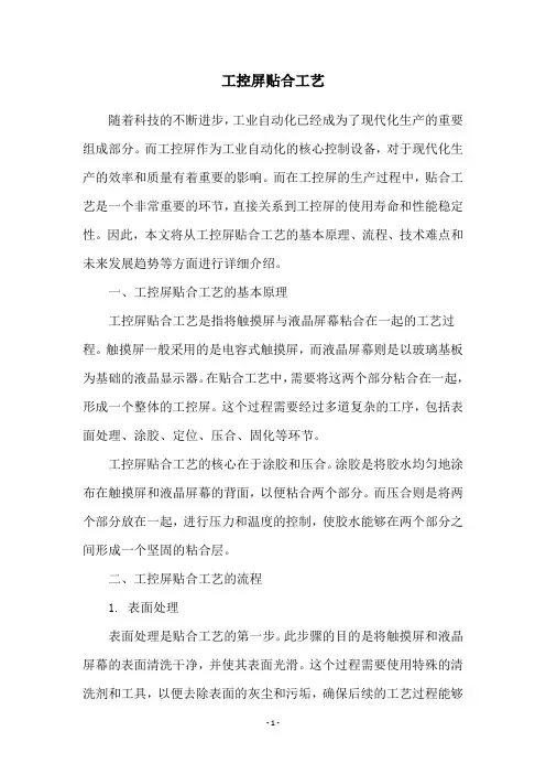 工控屏贴合工艺