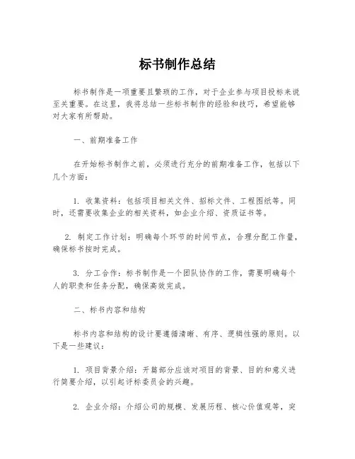 标书制作总结