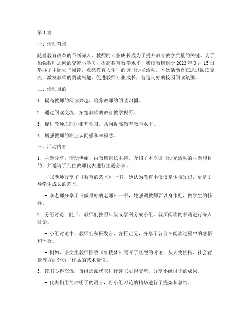 教研组读书沙龙活动简报(3篇)