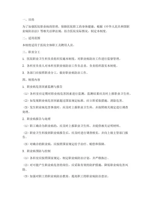 医院职业病上报管理制度
