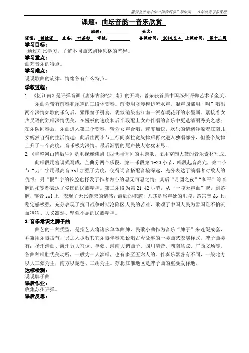 (完整版)八年级音乐教案曲坛音韵—音乐欣赏