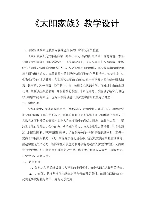 《太阳家族》教学设计