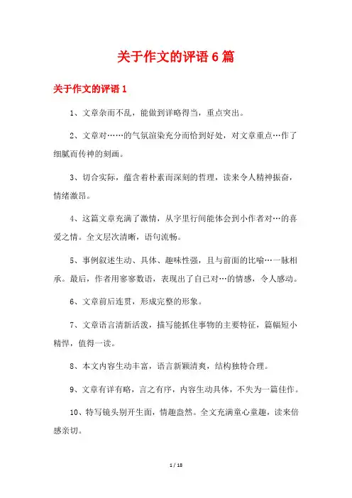 关于作文的评语6篇